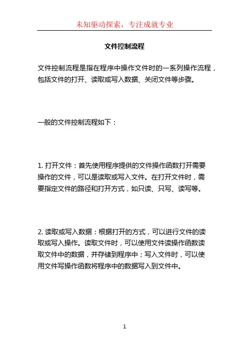 文件控制流程 (4)