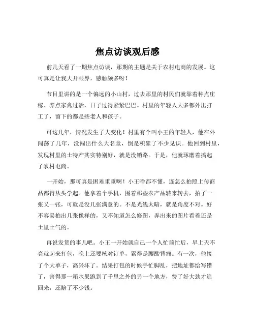 焦点访谈观后感