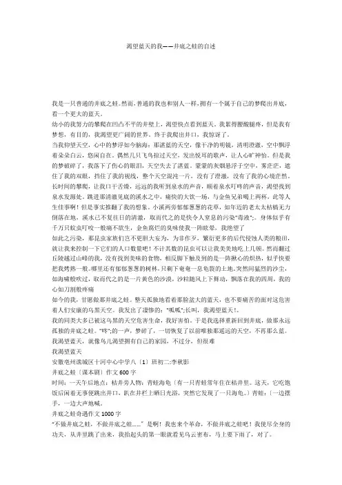 渴望蓝天的我——井底之蛙的自述