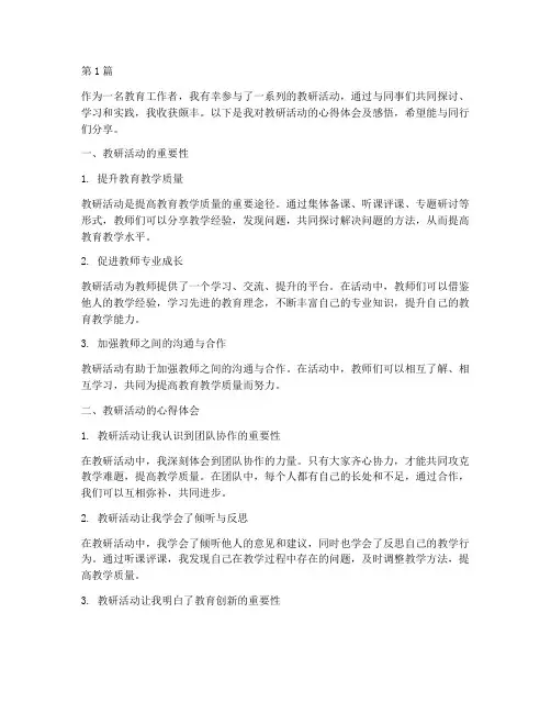 教研心得体会及感悟(3篇)