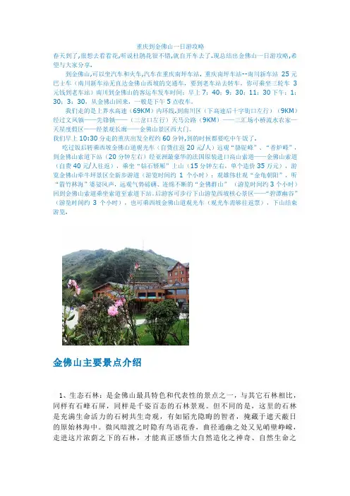 重庆到金佛山一日游攻略