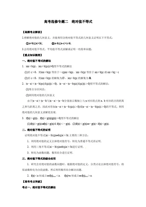 绝对值不等式-导学案