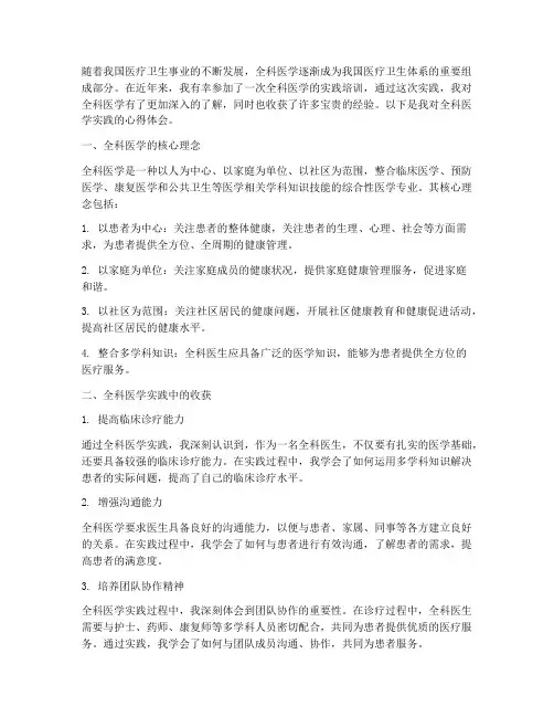 实践心得体会全科医学