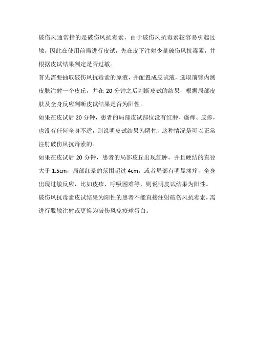 破伤风皮试过敏的判断标准