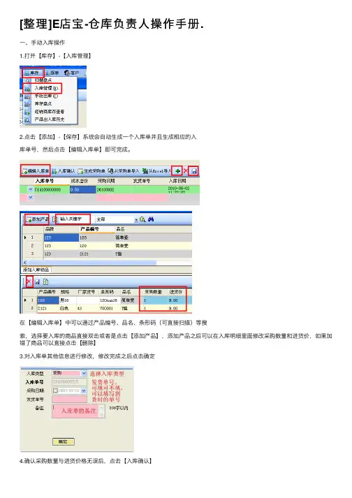 [整理]E店宝-仓库负责人操作手册.