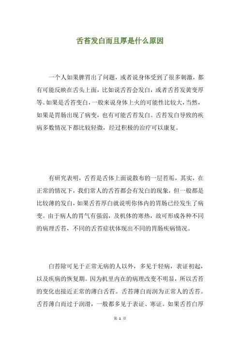 舌苔发白而且厚是什么原因