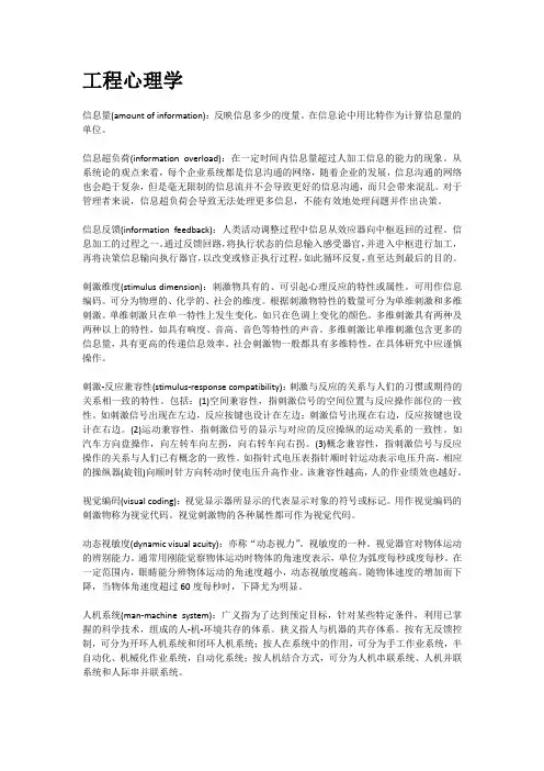 工程心理学相关知识总结(1)