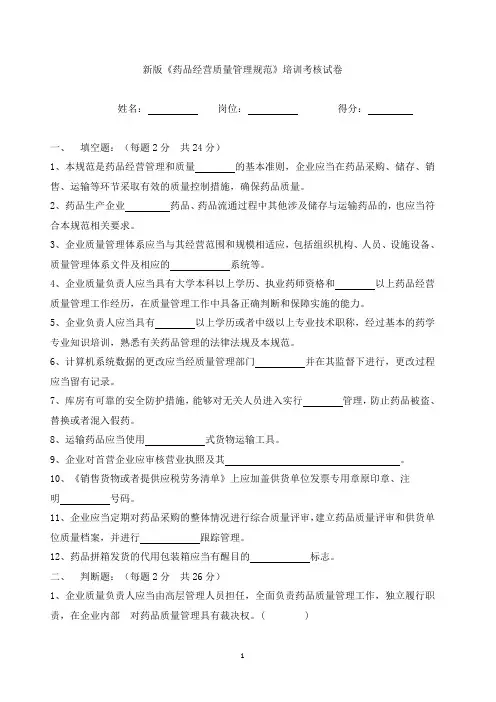 药品经营质量管理规范培训试题与答案