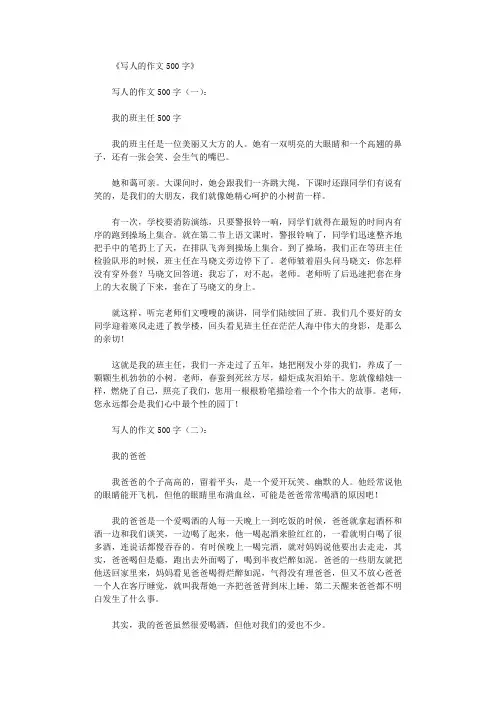 写人的作文500字(精选10篇)完美版