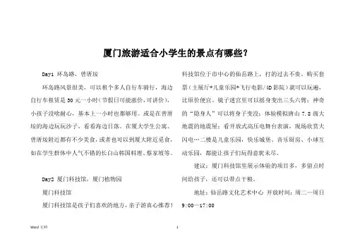 厦门旅游适合小学生的景点有哪些？