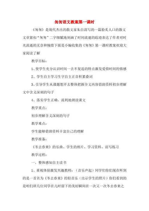 匆匆语文教案第一课时
