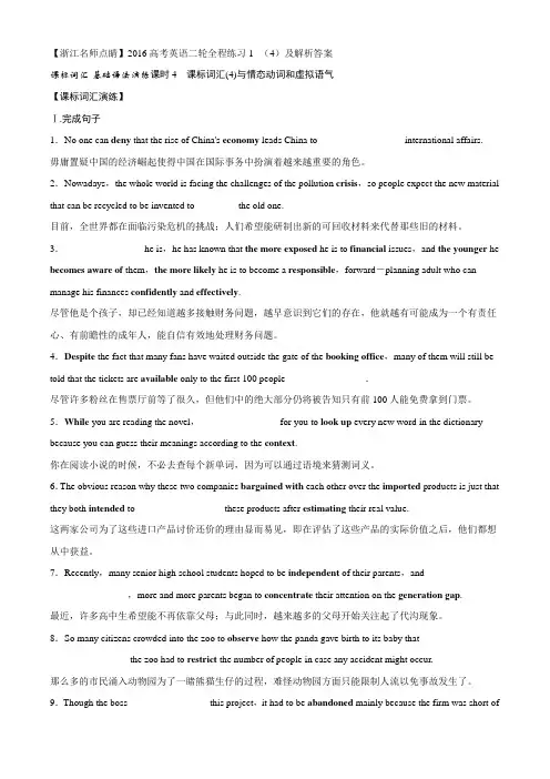 【浙江名师点睛】2016高考英语二轮全程练习1--(4)及解析答案