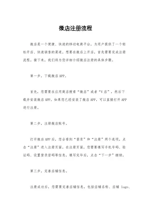 微店注册流程