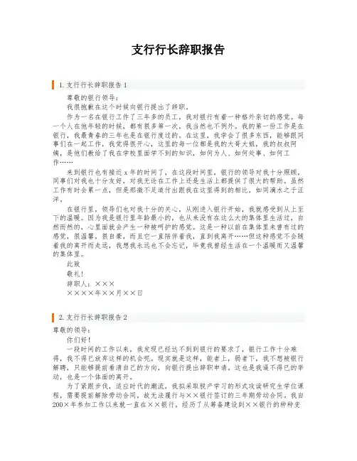 支行行长辞职报告