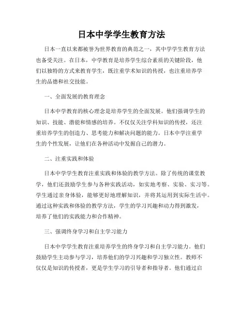 日本中学学生教育方法
