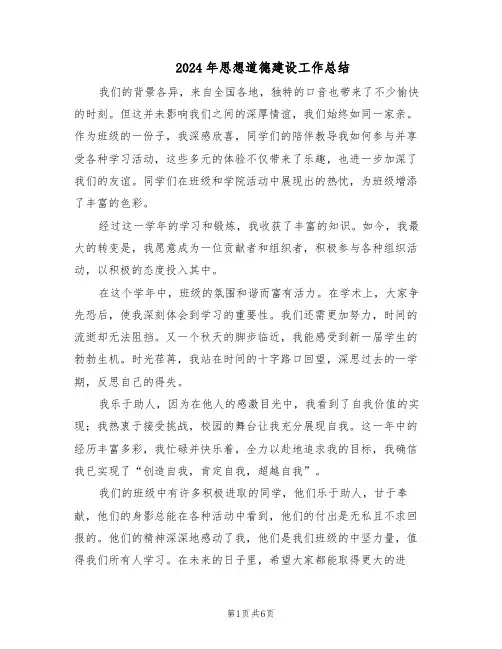 2024年思想道德建设工作总结（四篇）