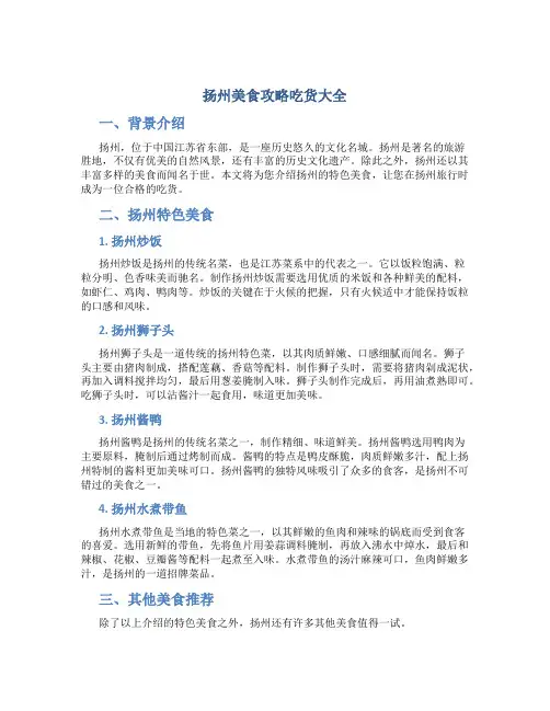 扬州美食攻略吃货大全