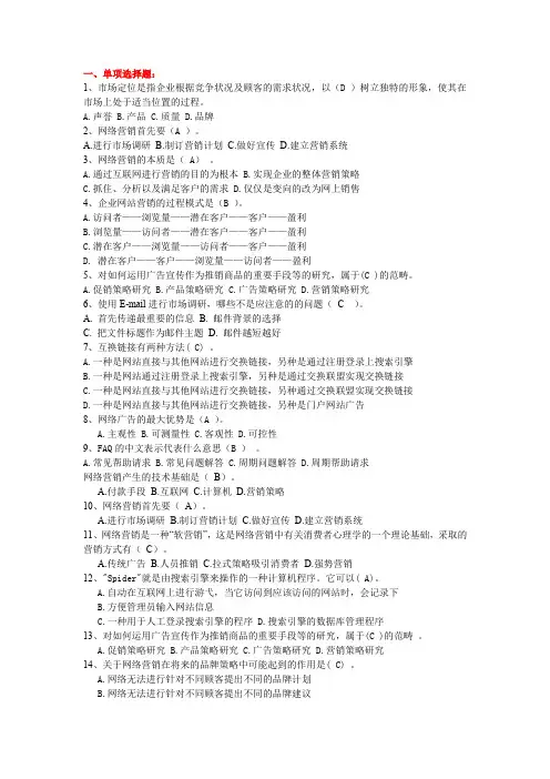 互联网活动营销试题