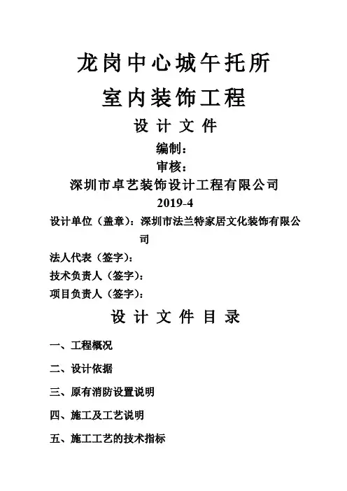 消防报建设计说明范例-8页精选文档