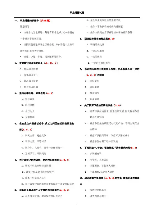 人力资源管理师三级职业道德试题