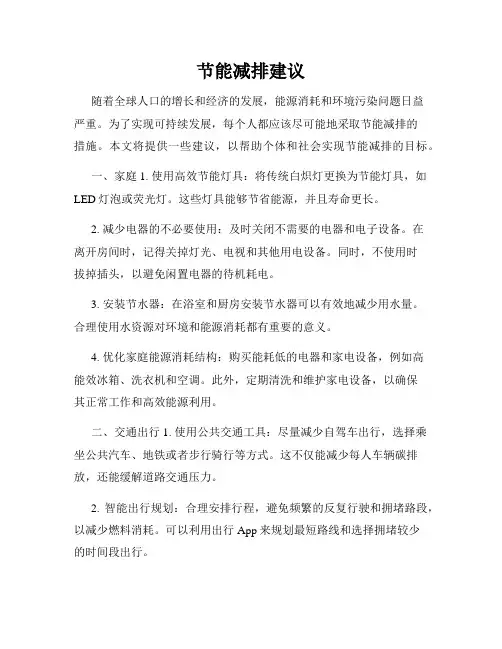 节能减排建议
