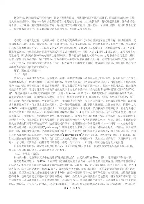 复试经验(考研论坛)