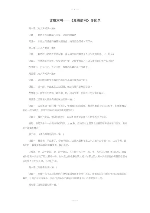 读整本书-《夏洛的网》导读单