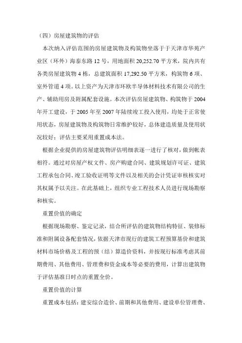 建筑物重置价资料