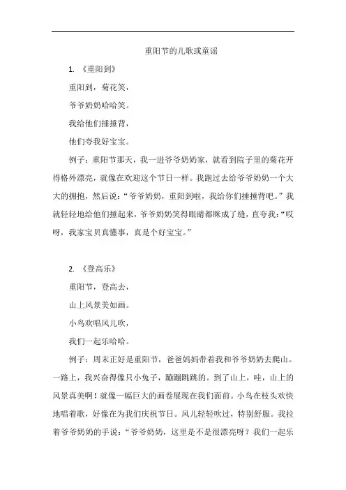 重阳节的儿歌或童谣