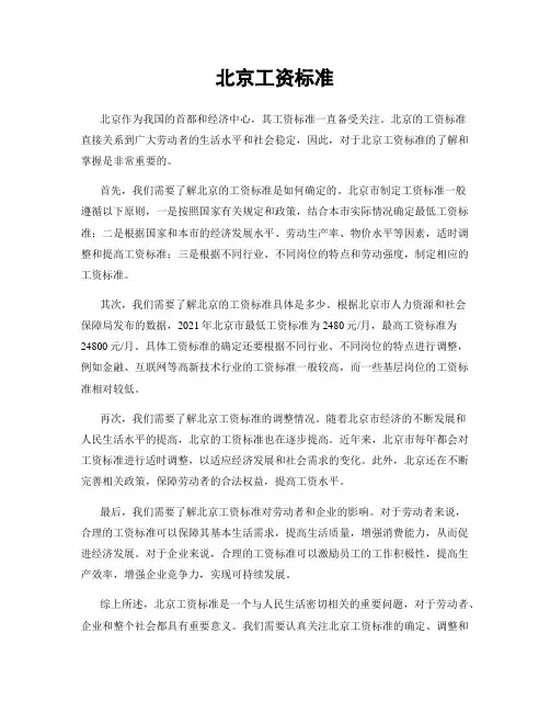 北京工资标准