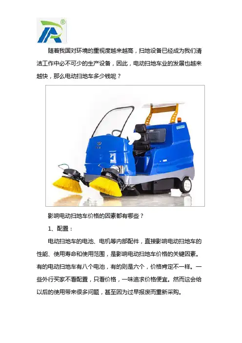 爱瑞特电动扫地车多少钱