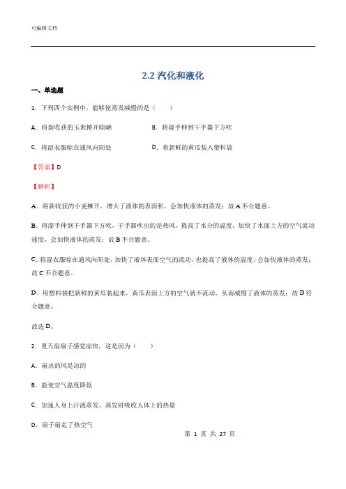 汽化和液化(练习)(解析版)