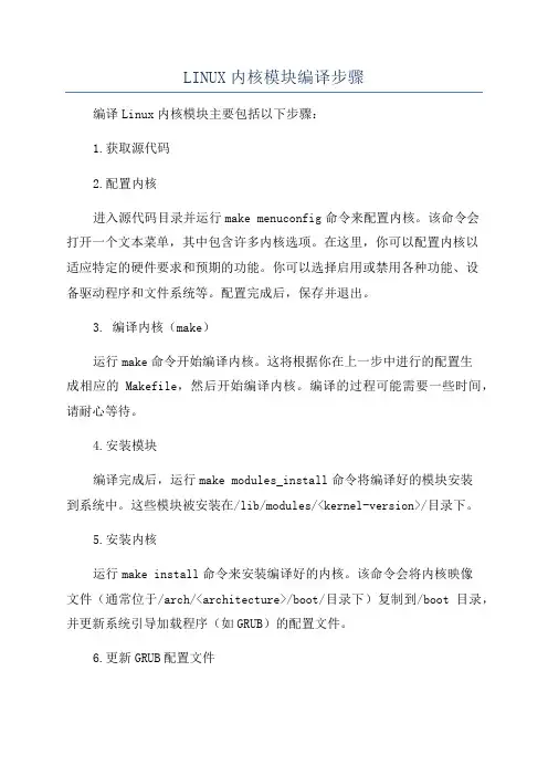 LINUX内核模块编译步骤