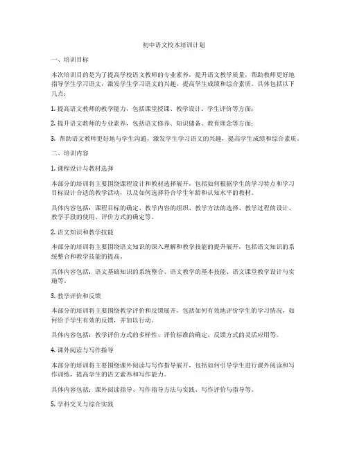 初中语文校本培训计划