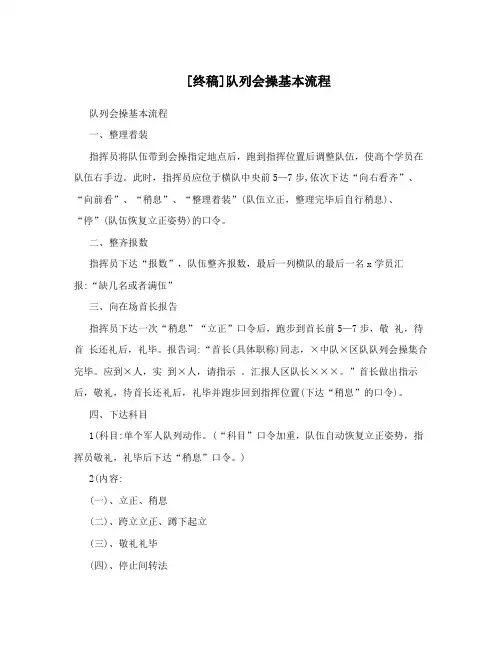 [终稿]队列会操基本流程
