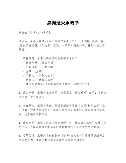 票据遗失承诺书