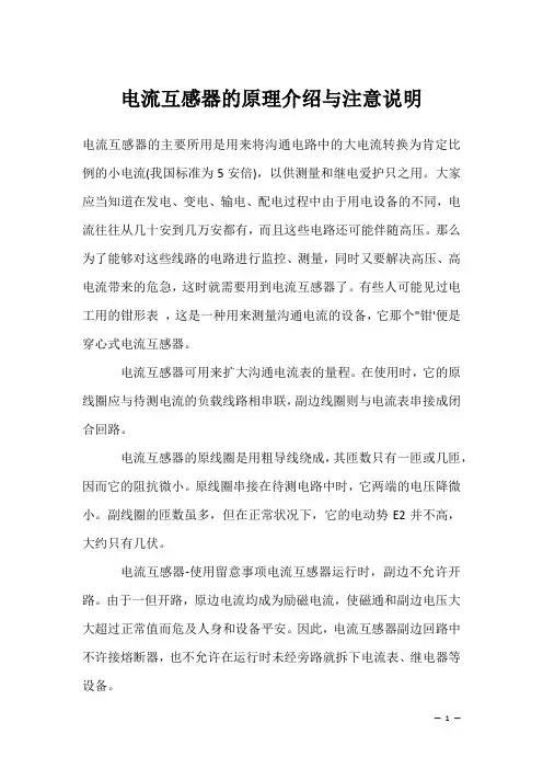 电流互感器的原理介绍与注意说明
