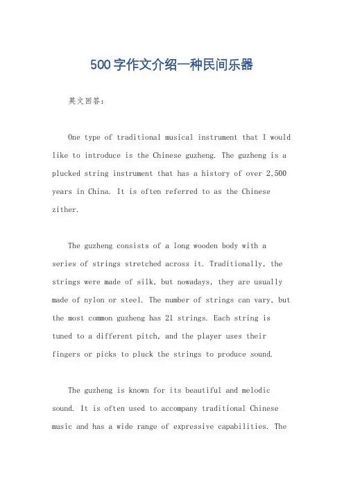 500字作文介绍一种民间乐器