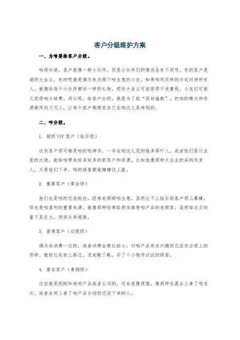 客户分级维护方案