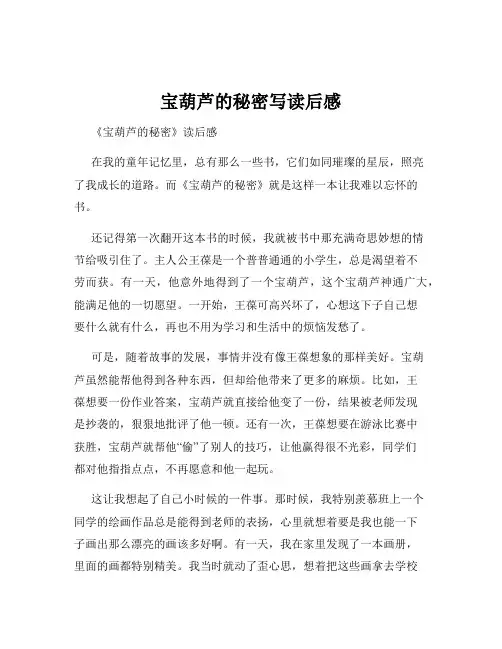 宝葫芦的秘密写读后感