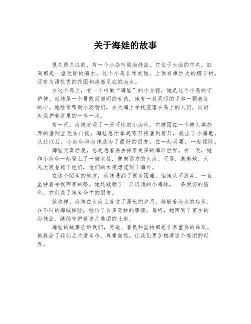 关于海娃的故事
