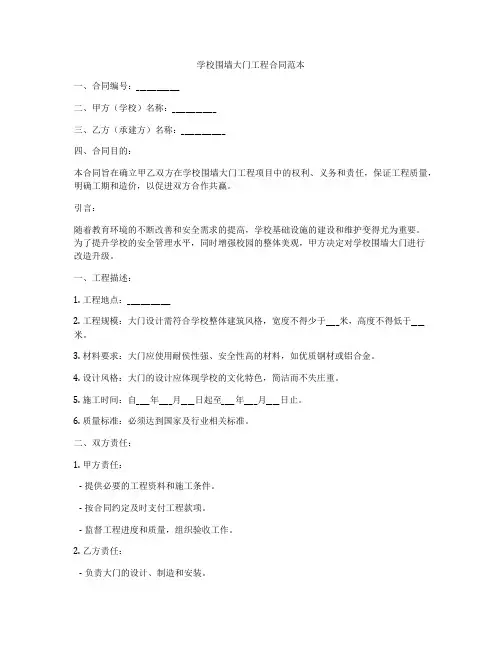 学校围墙大门工程合同范本