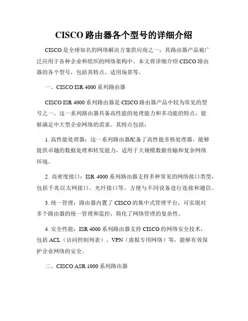 CISCO路由器各个型号的详细介绍