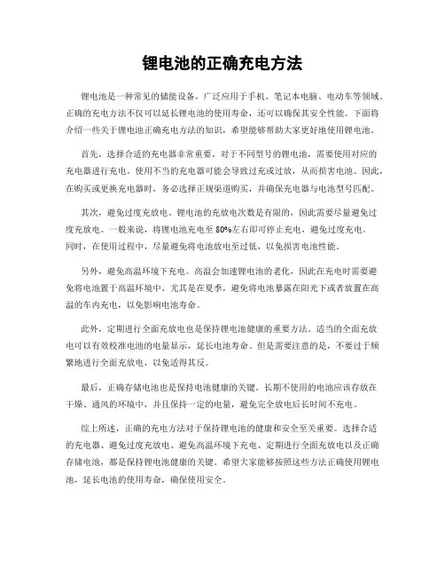 锂电池的正确充电方法