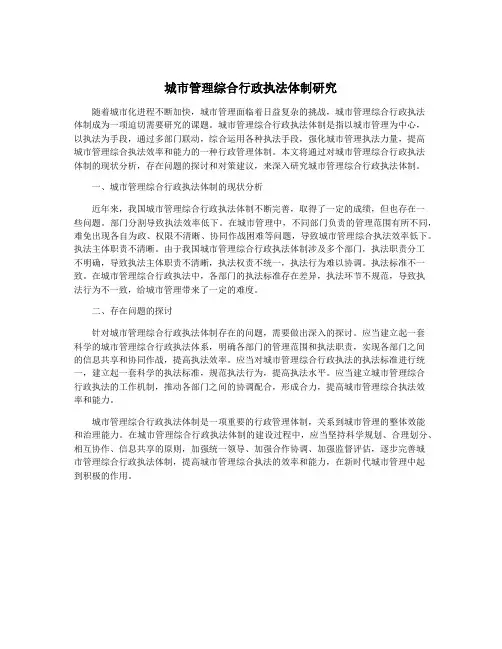 城市管理综合行政执法体制研究