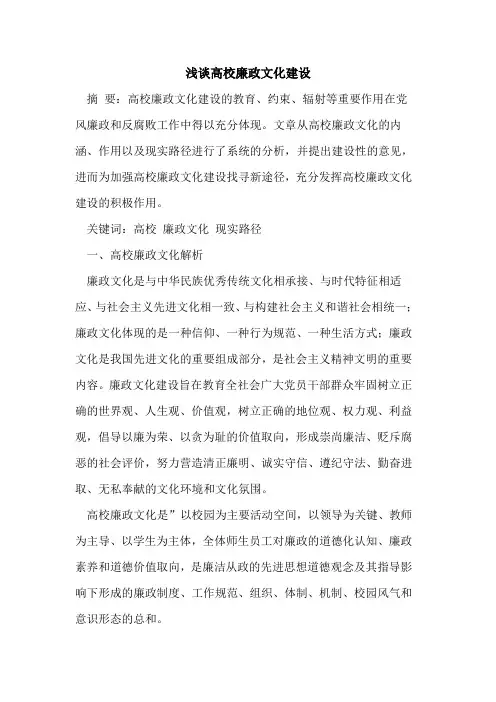 高校廉政文化建设