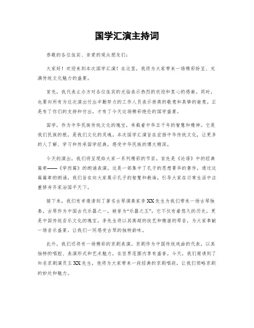 国学汇演主持词