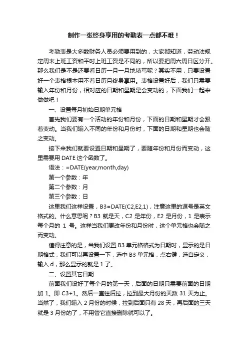 制作一张终身享用的考勤表一点都不难！