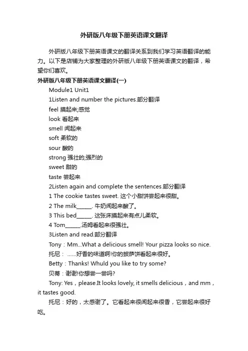 外研版八年级下册英语课文翻译