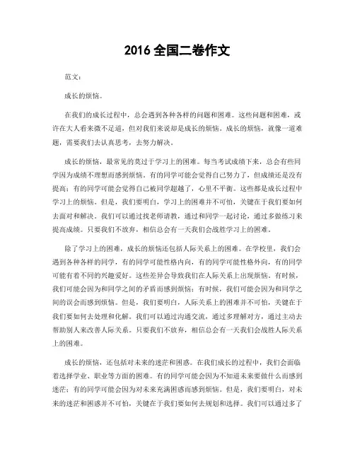 2016全国二卷作文